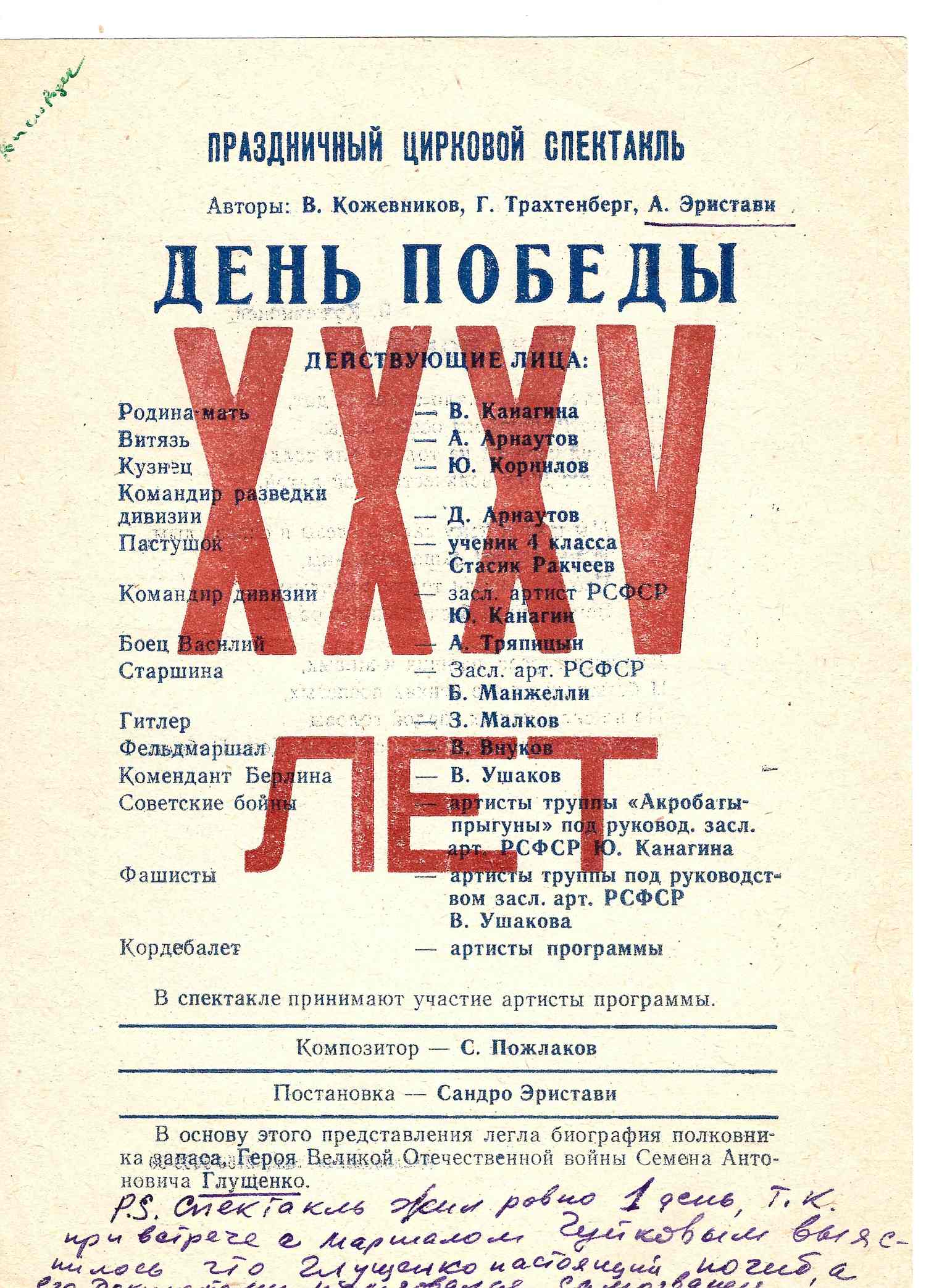 Программа спектакля Кисловодского цирка «День победы». 1980.