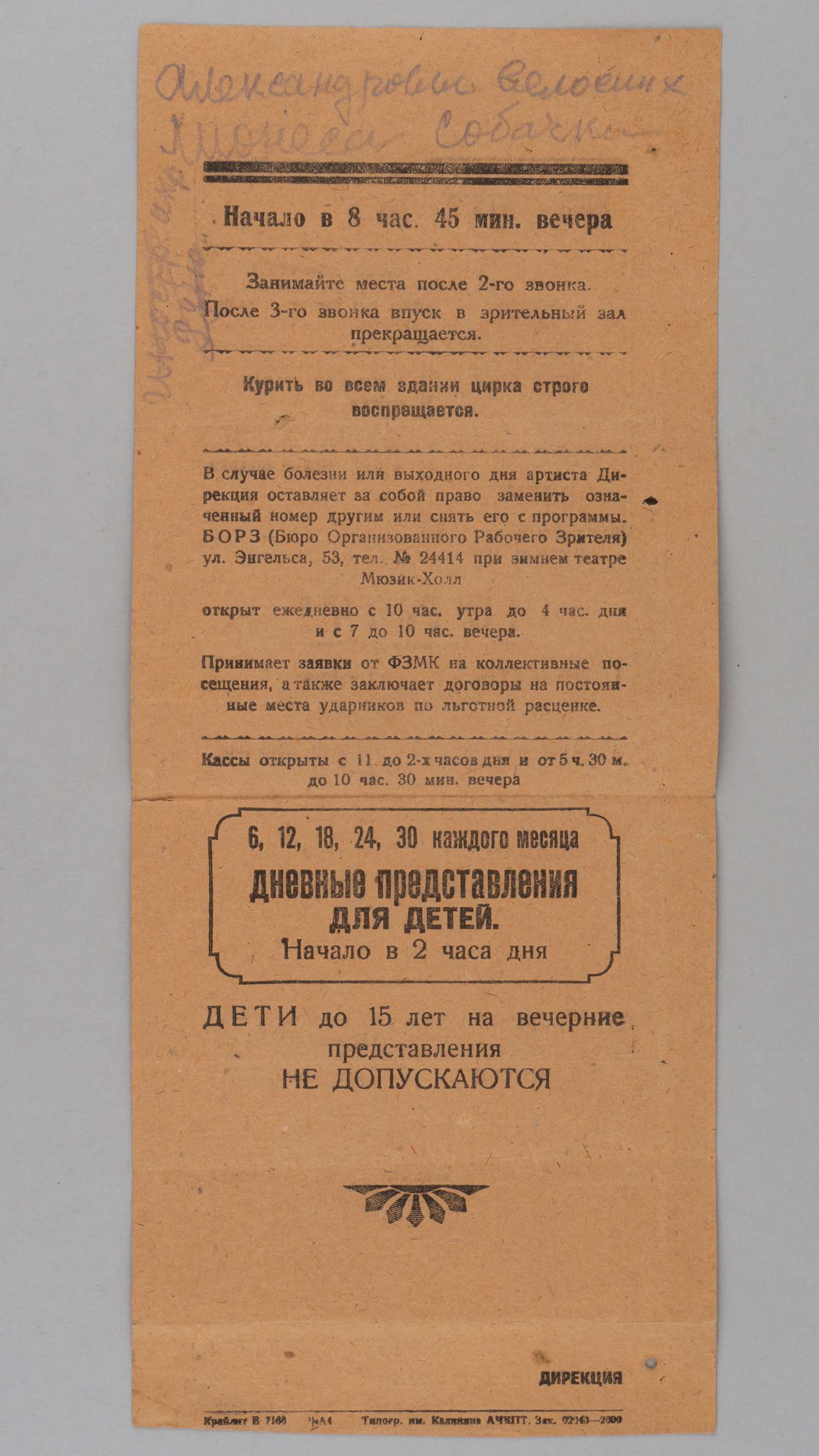 3 программы представлений провинциальных цирков. СССР, 1930-е годы.