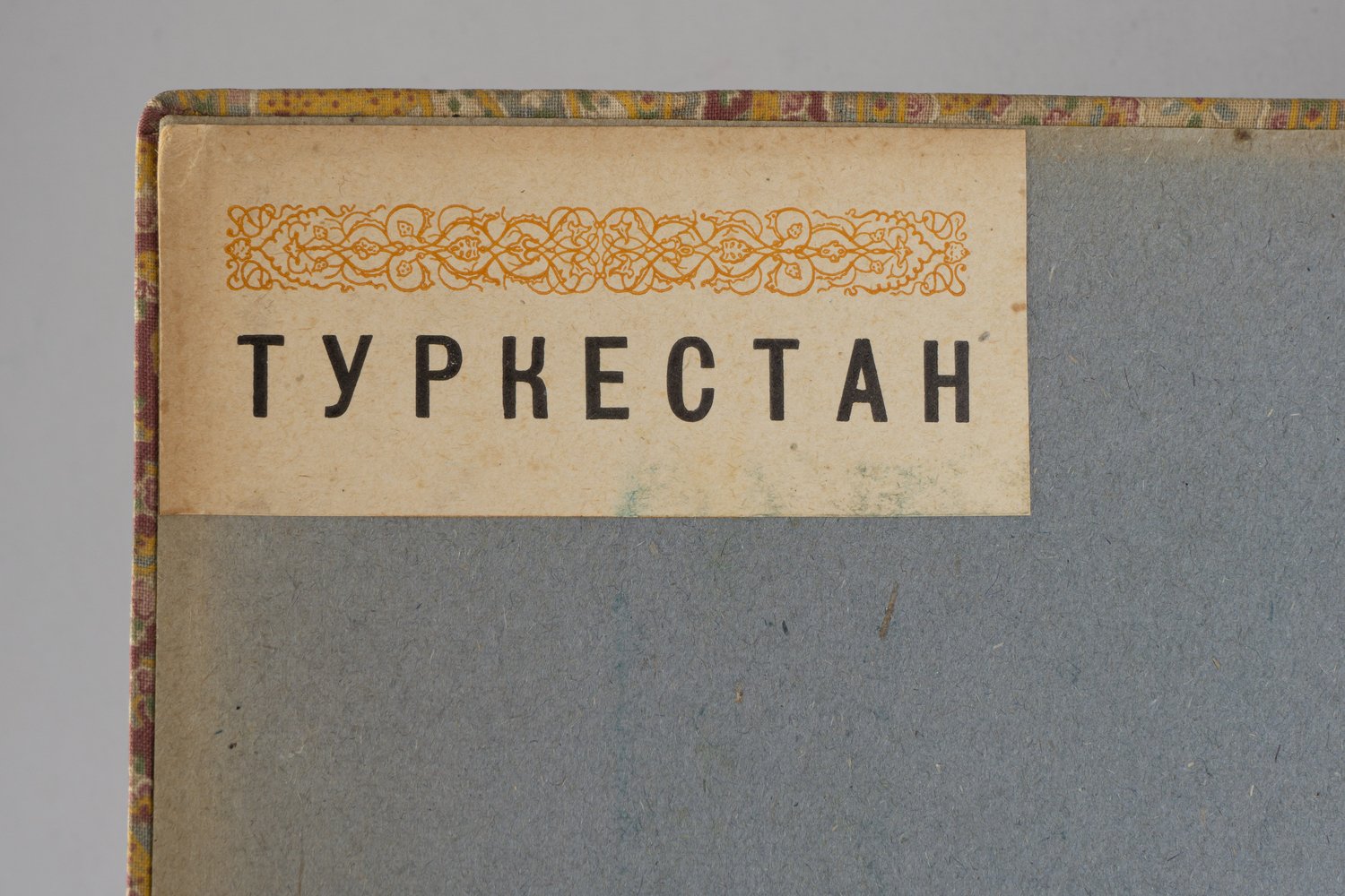 Исупов А.В. 20 открыток «Туркестан», наклеенных в альбом. СССР, 1920-е годы.