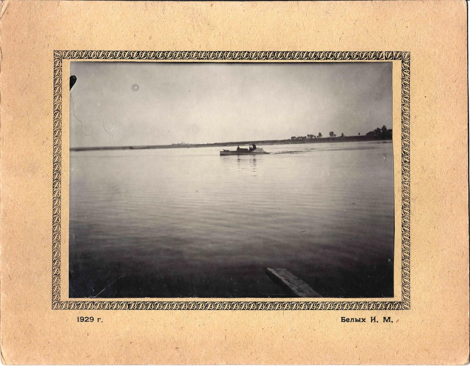 Белых И.М. Фотография «На реке». 1929.