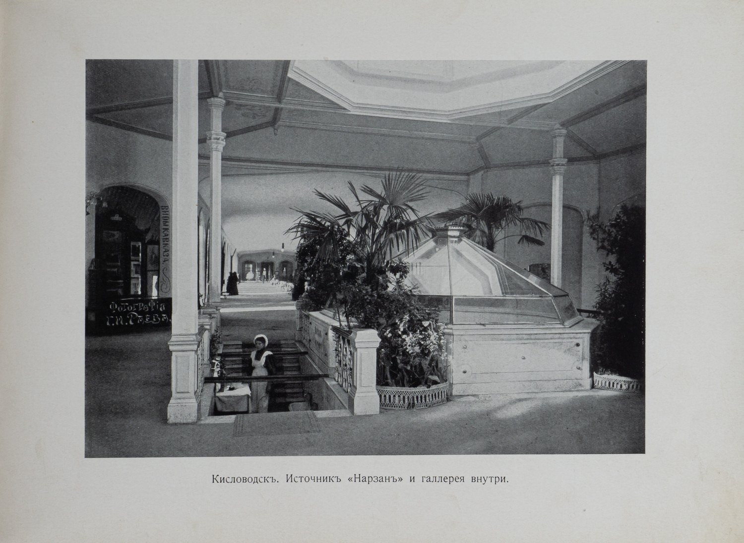 Кавказ. Альбом фототипий Г.И. Раева. (Кисловодск - Пятигорск, 1910-е годы).