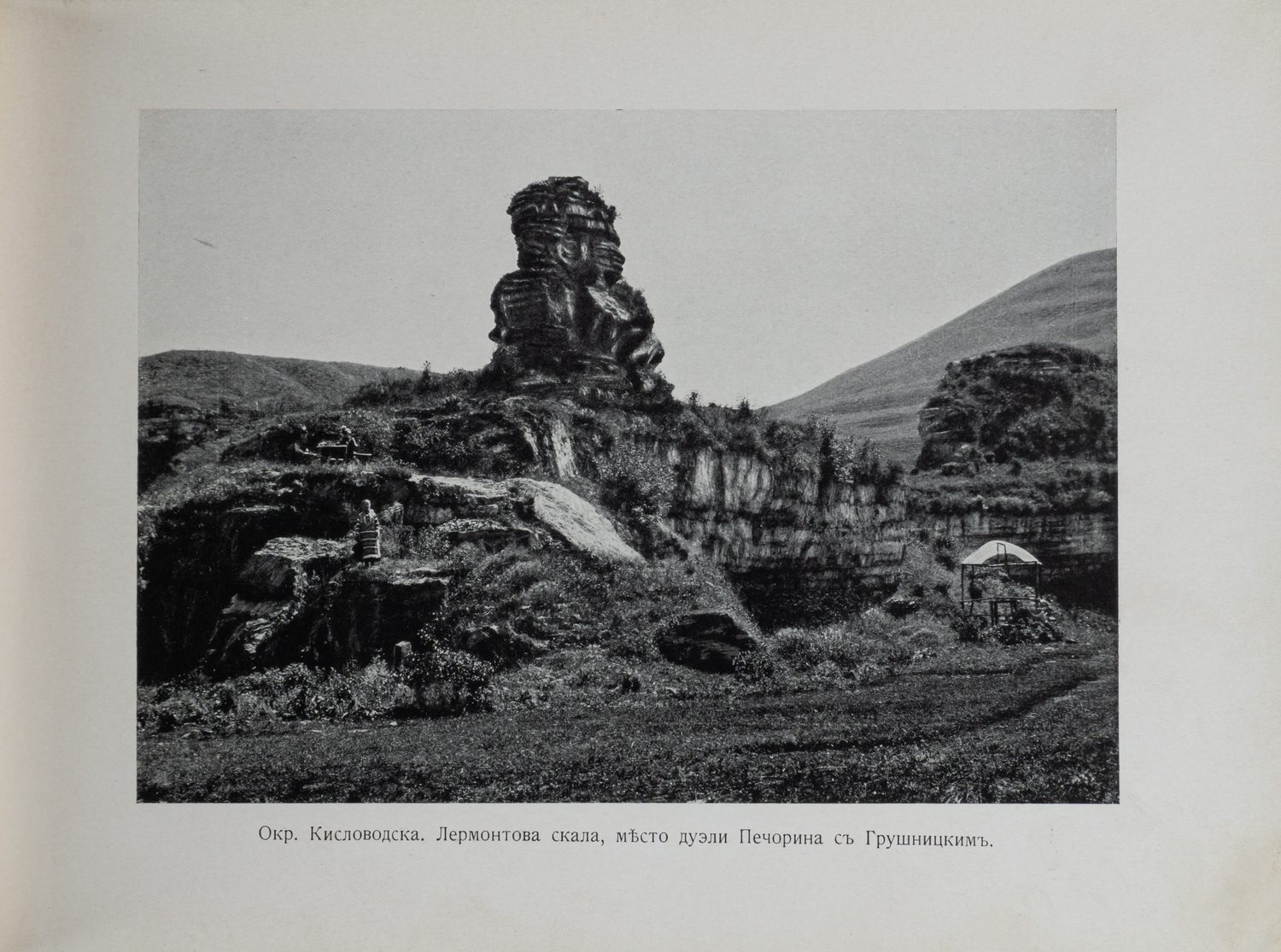 Кавказ. Альбом фототипий Г.И. Раева. (Кисловодск - Пятигорск, 1910-е годы).