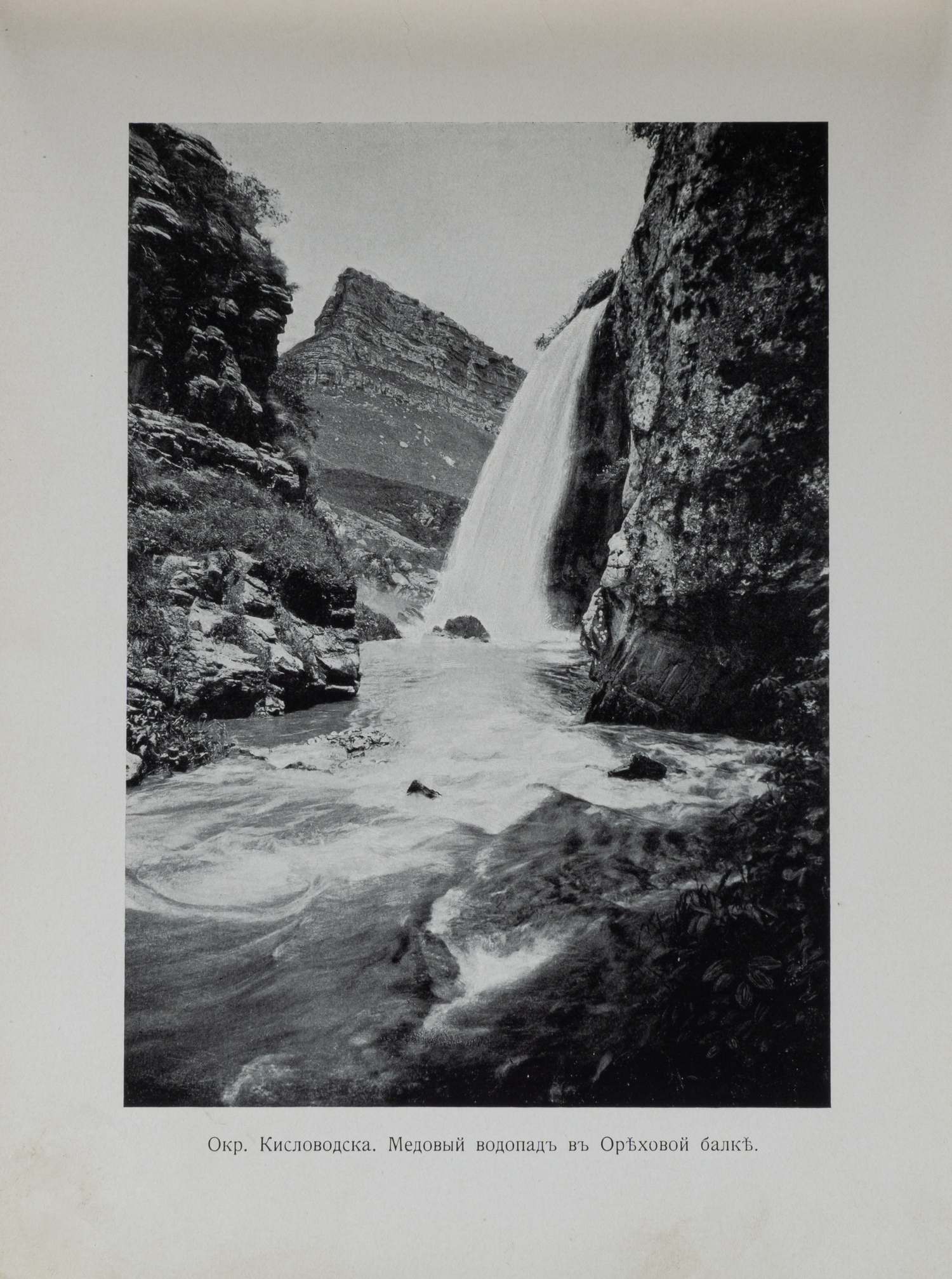 Кавказ. Альбом фототипий Г.И. Раева. (Кисловодск - Пятигорск, 1910-е годы).