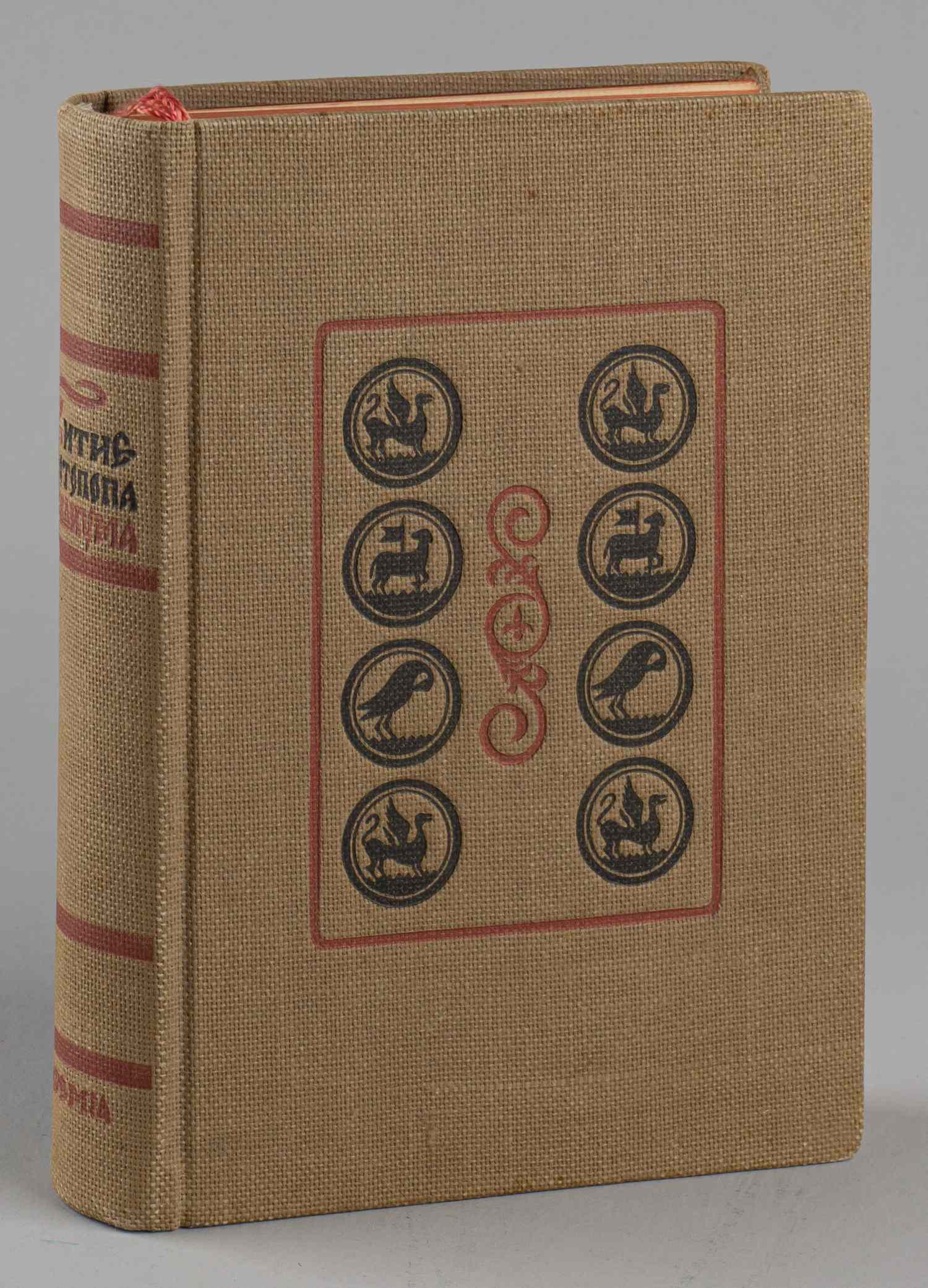 Житие протопопа Аввакума им самим написанное и другие его сочинения (М.-Л., 1934).