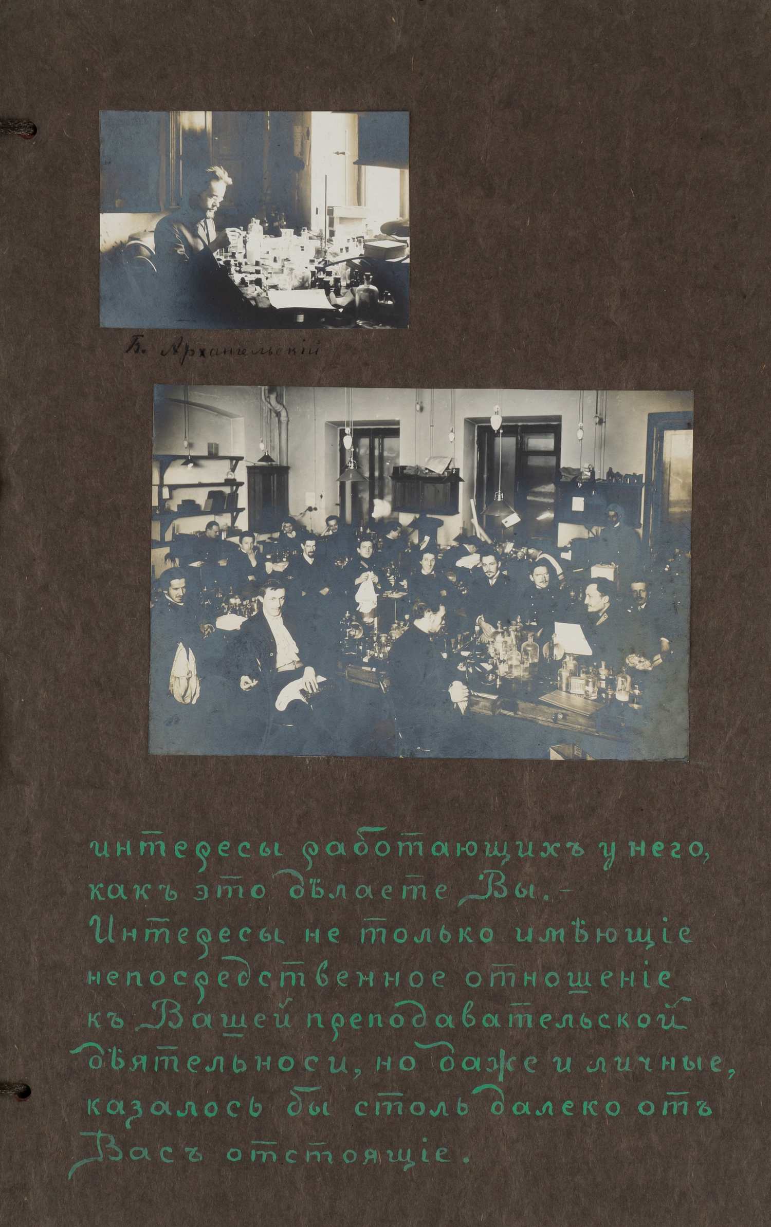 Оформленный фотографиями подносной адрес выдающемуся русскому зоологу Николаю Юрьевичу Зографу от студентов его лаборатории от 9 декабря 1909 года.