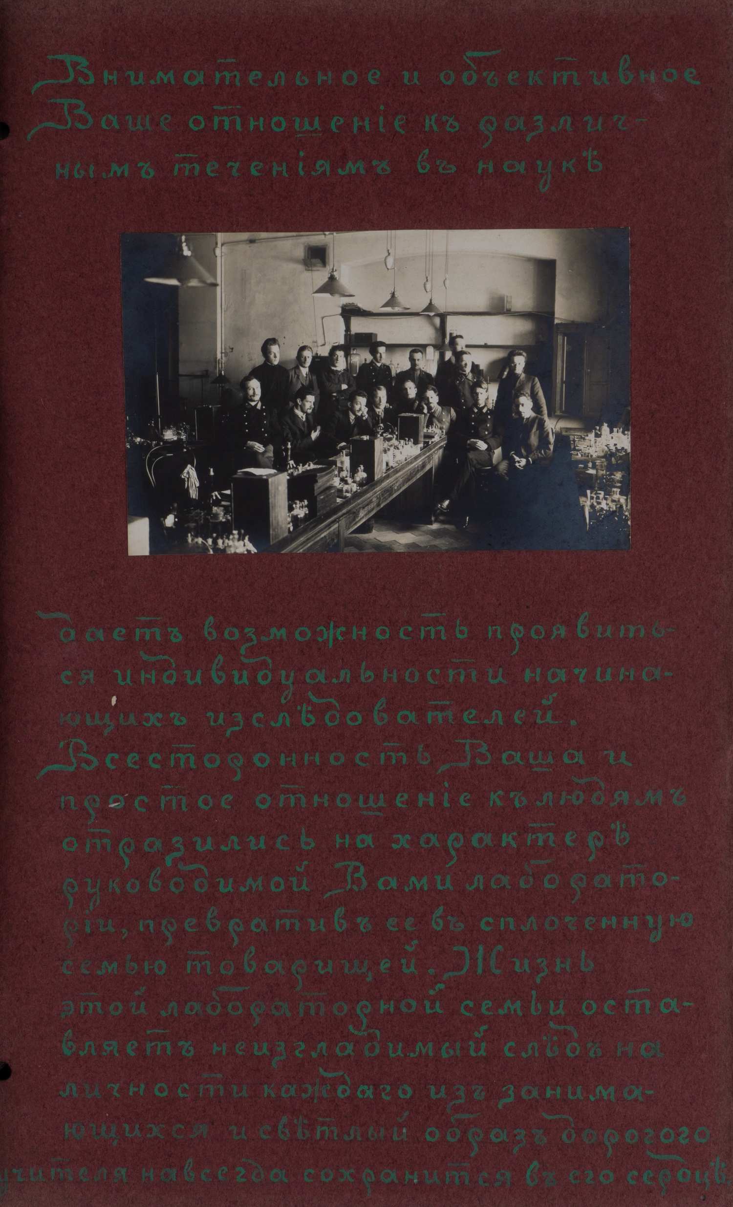 Оформленный фотографиями подносной адрес выдающемуся русскому зоологу Николаю Юрьевичу Зографу от студентов его лаборатории от 9 декабря 1909 года.