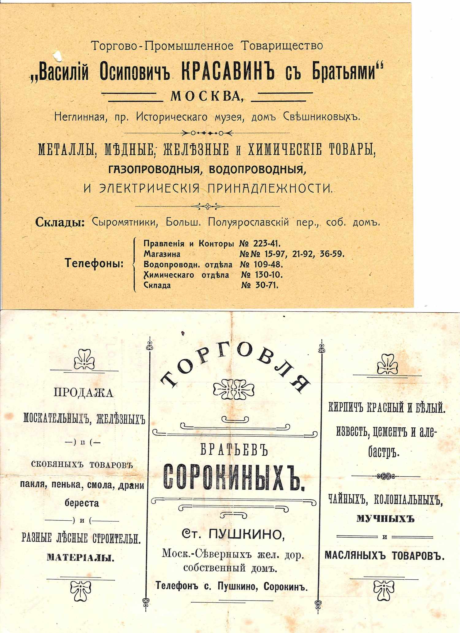 3 счёта на промышленные товары и материалы. Россия, 1910-е годы.