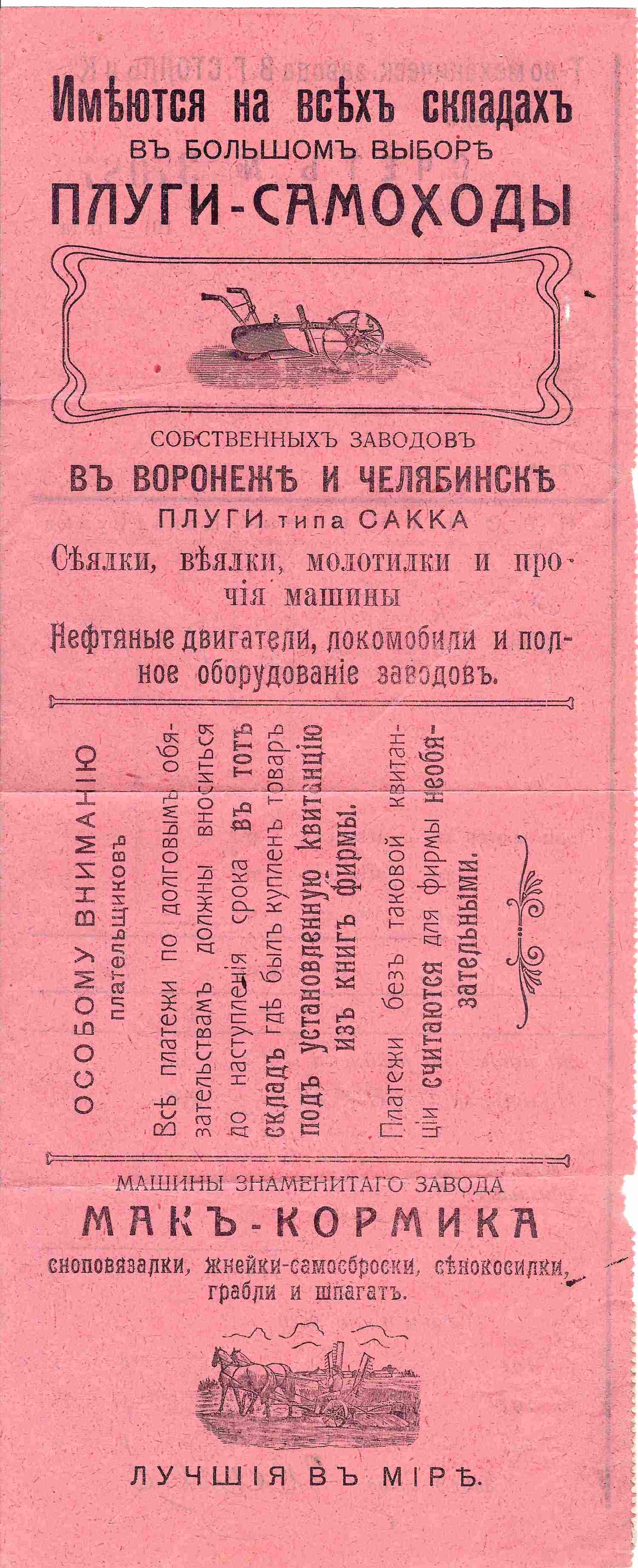 3 счёта на промышленные товары и материалы. Россия, 1910-е годы.