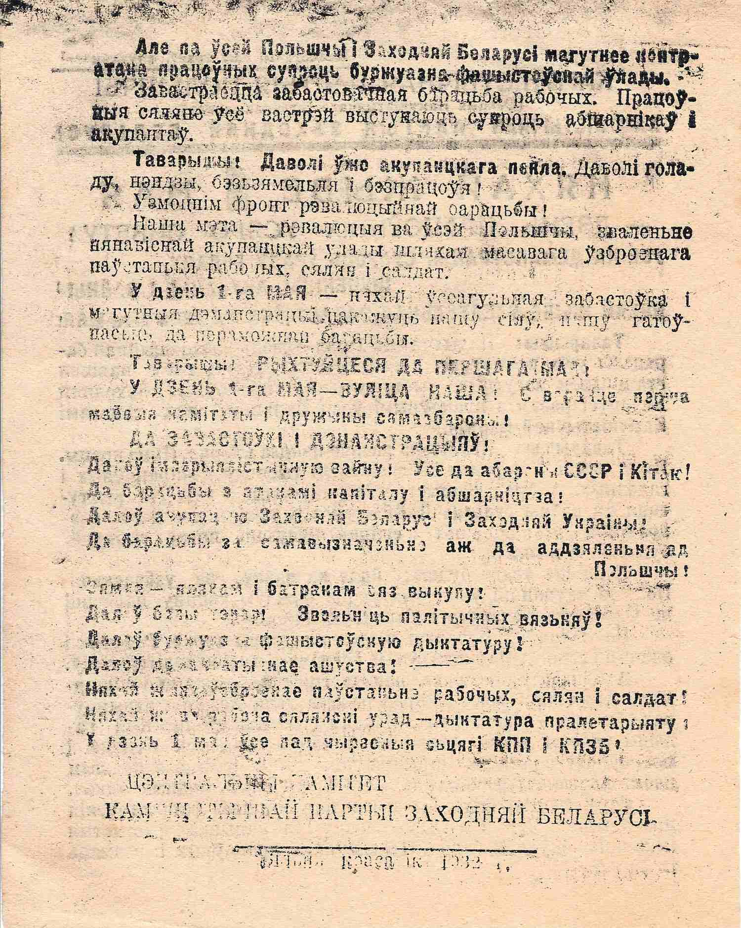 Первомайская листовка Коммунистической партии Западной Белоруссии. 1932.