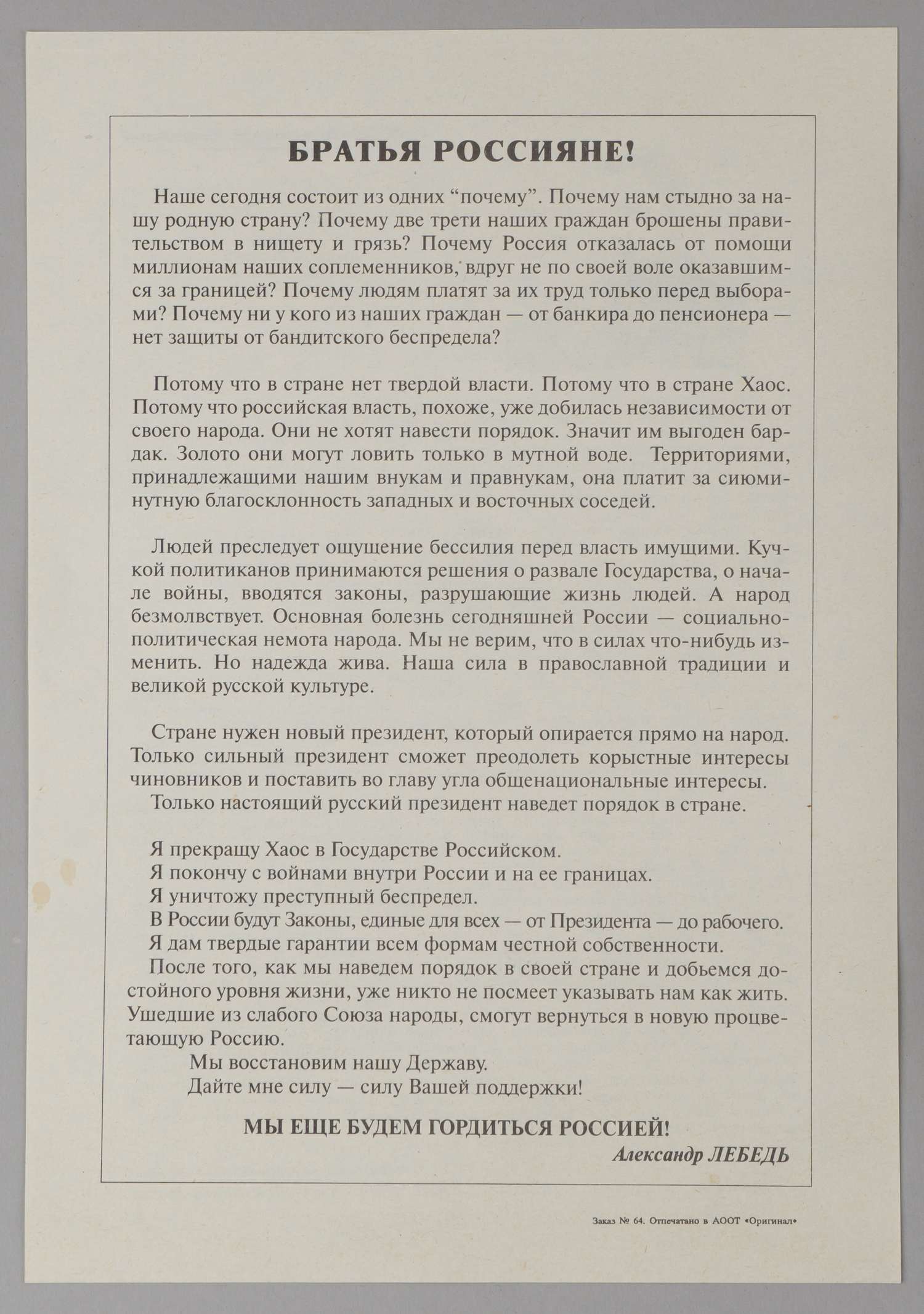 Листовка и буклет в поддержку А.И. Лебедя на выборах президента России 1996 года.