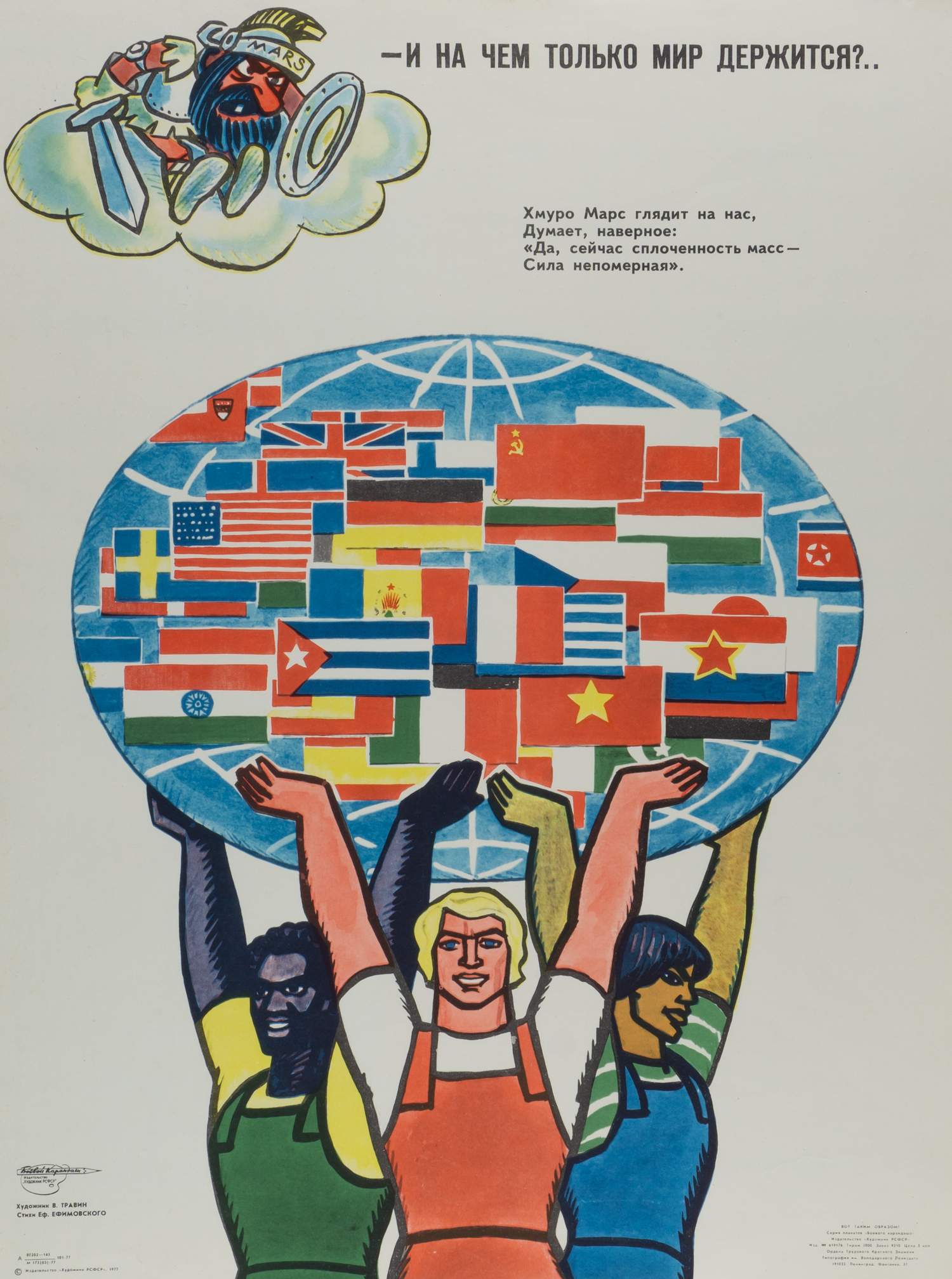 («Боевой карандаш») Травин В.А. Плакат «И на чём только мир держится?..» (Л., 1977).