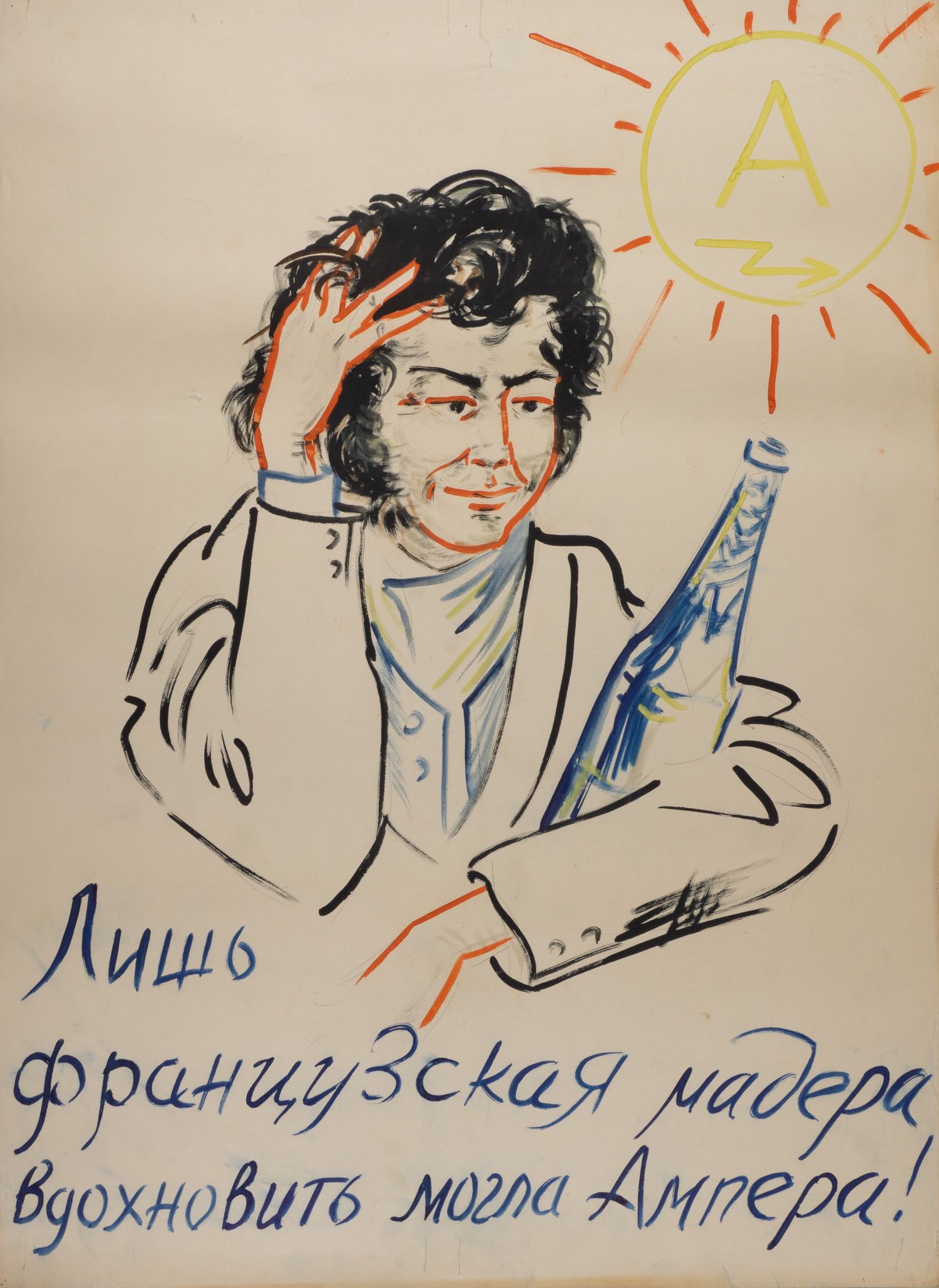 7 листов стенгазеты «Физики шутят о крепких напитках». СССР, 1960-е - 1970-е годы.