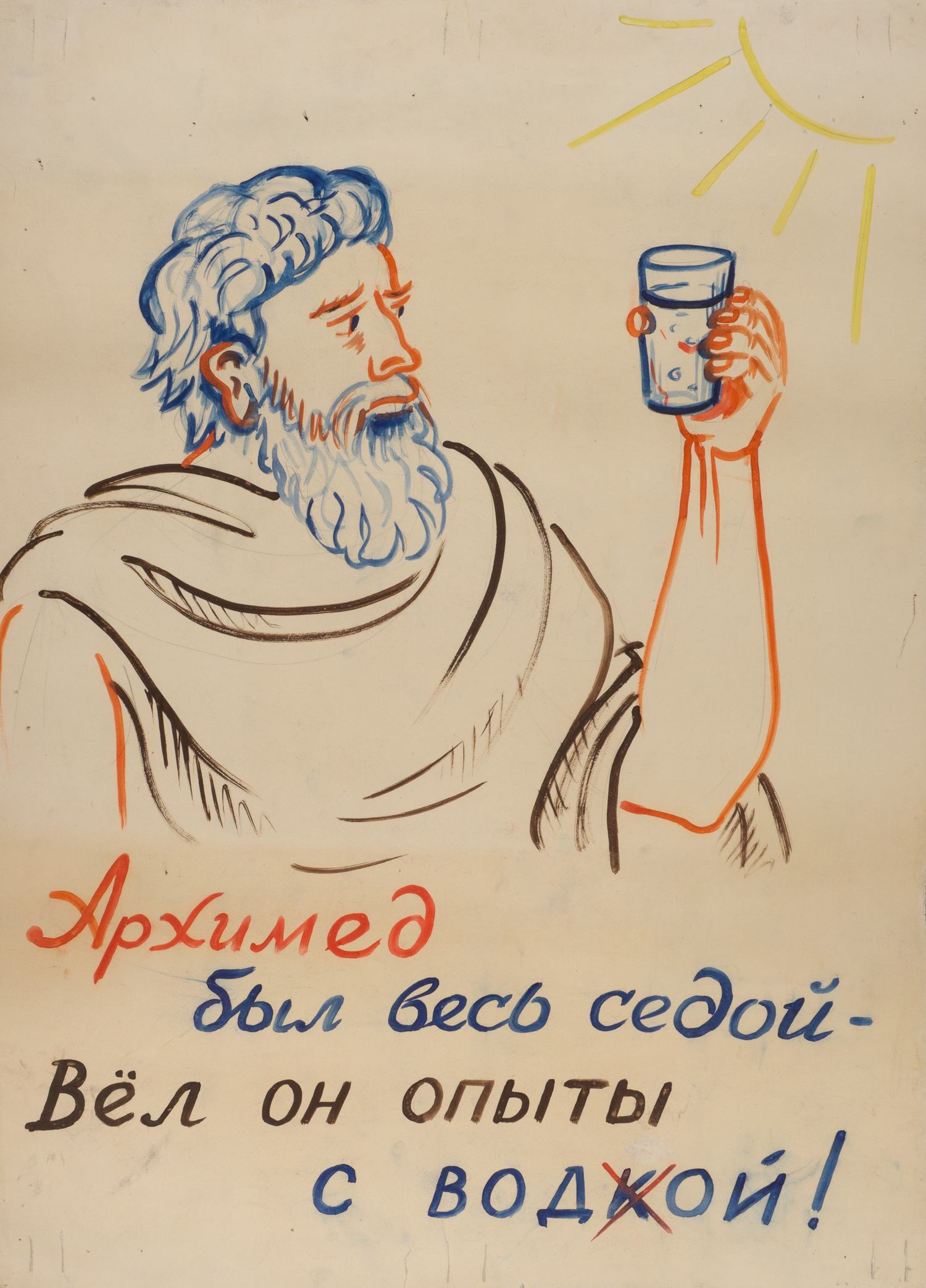 7 листов стенгазеты «Физики шутят о крепких напитках». СССР, 1960-е - 1970-е годы.