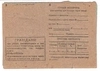 4 извещения на оплату жилищно-коммунальных услуг с рекламно-информационными объявлениями сберкасс. 1930-е - начало 1940-х годов.