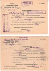 Бланк карточки для запроса в бюро проверки выигрышей по облигациям государственных займов (1934). Две карточки-извещения о выигрыше / погашении облигации (1950-е годы).