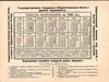 2 различных рекламно-информационных табель-календаря Государственных трудовых сберегательных касс на 1926 год.