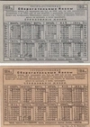 2 карманных календаря Государственных сберегательных касс на 1914 и 1915 годы.