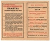 Рекламно-информационный календарь Московской сберегательной кассы на 1929 год. Календарь тиражей выигрышей по государственным займам СССР на 1929 год.