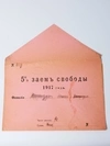 3 специальных конверта. Россия, нач. XX века.