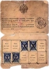 3 сберегательные карточки для наклеивания 10-копеечных марок. Нач. XX века.