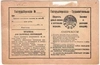2 различные карточки для сбережения денег почтовыми марками. 1920-е годы.
