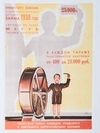20 журнальных обложек с рекламой сберегательных касс. 1920-е - 1950-е годы.
