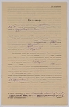 Договор о займе для застройки между Московским городским банком и Ольгой Васильевной Прозоровской. Подписан 20 мая 1926 года.