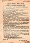 СССР. Рекламно-информационное письмо Таймырской окружной государственной сберкассы. Прошло почту по посёлку Караул в июле 1948 года.