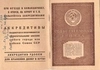 Сберегательная книжка (бланк образца 1940 года) на имя известного советского дипломата, заместителя наркома иностранных дел СССР Ивана Михайловича Майского.