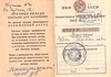 Сберегательная книжка (бланк образца 1940 года) на имя известного советского дипломата, заместителя наркома иностранных дел СССР Ивана Михайловича Майского.