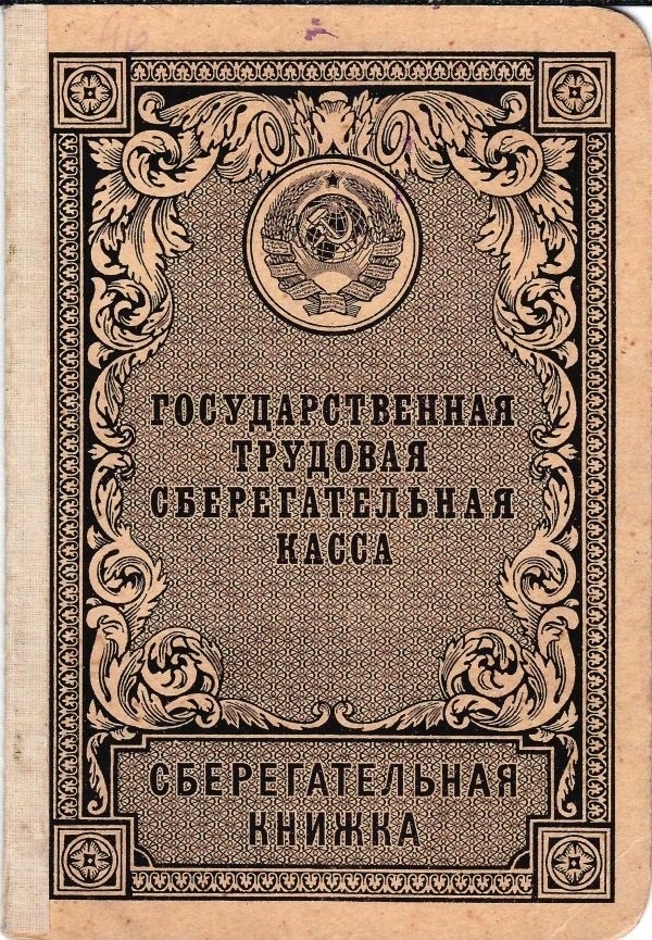 Сберегательная книжка (бланк образца 1935 года, малый формат)  государственной трудовой сберегательной кассы на имя В.А. Ефимова.