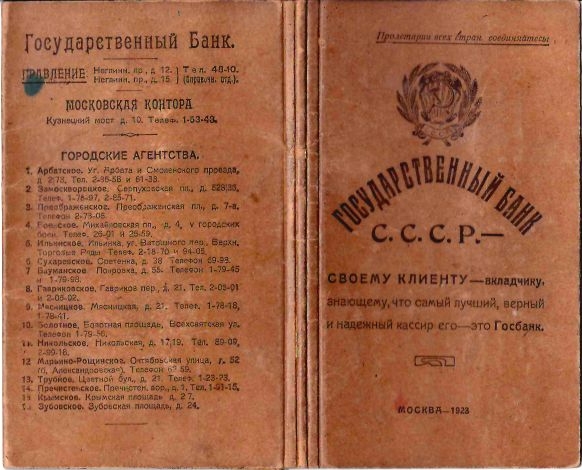 Бумажное портмоне вкладчика Государственного банка СССР. 1923.