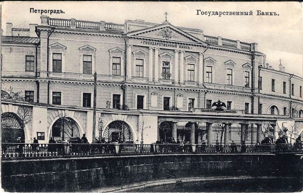 Петроград. Открытка «Государственный банк». 1910-е годы.