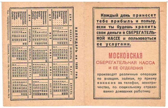 Рекламно-информационный календарь Московской сберегательной кассы на 1929 год. Календарь тиражей выигрышей по государственным займам СССР на 1929 год.