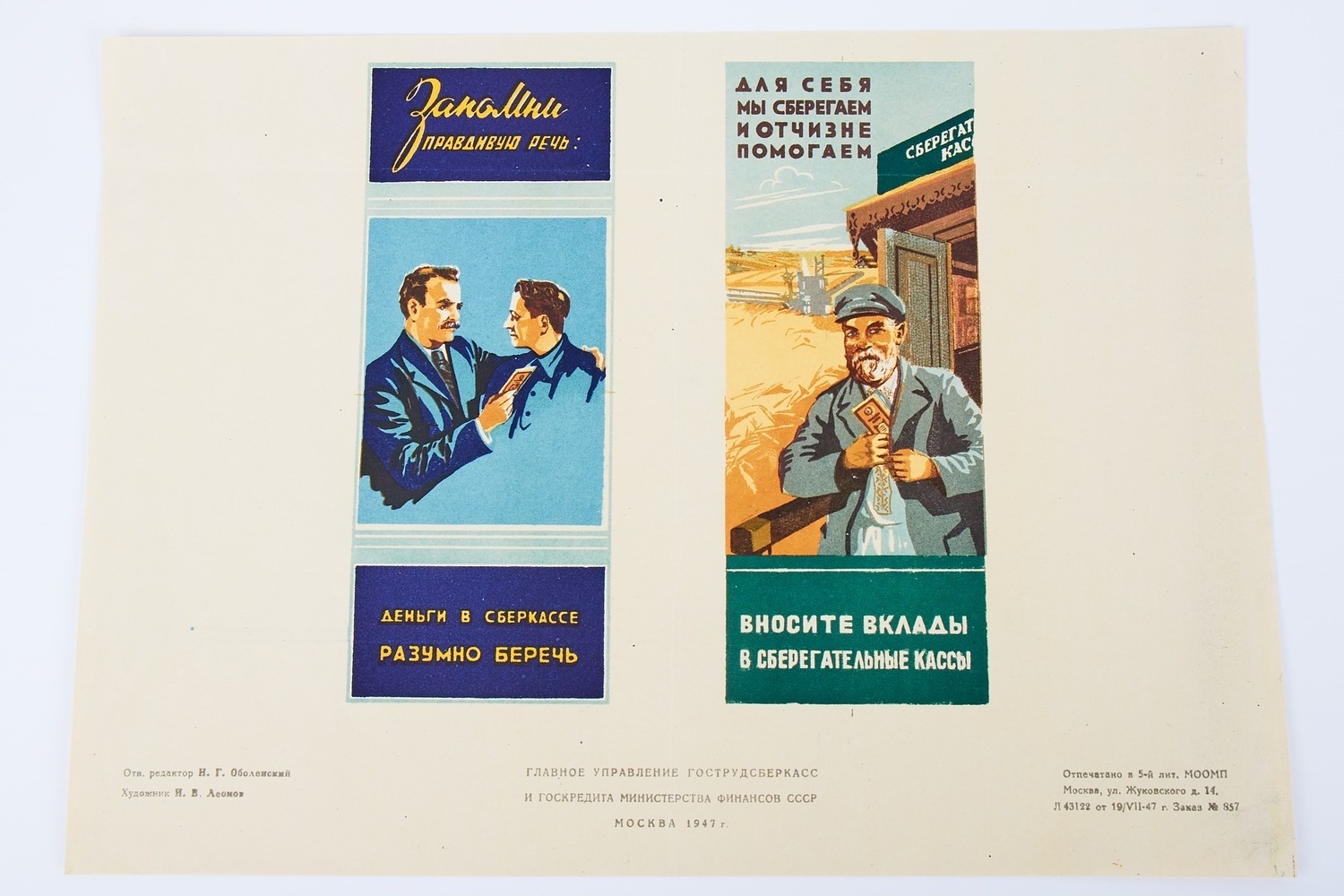 Леонов И.В. 2 плаката с рекламой сберкасс (М., 1947).