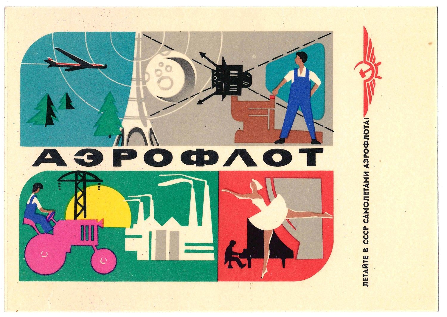 2 рекламные открытки Аэрофлота. 1960-е годы.