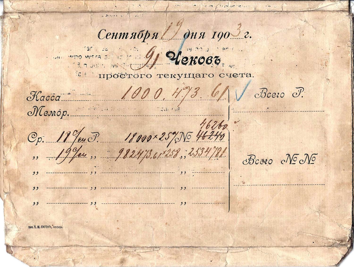 Конверт для хранения чеков. Россия, 1900-е годы.