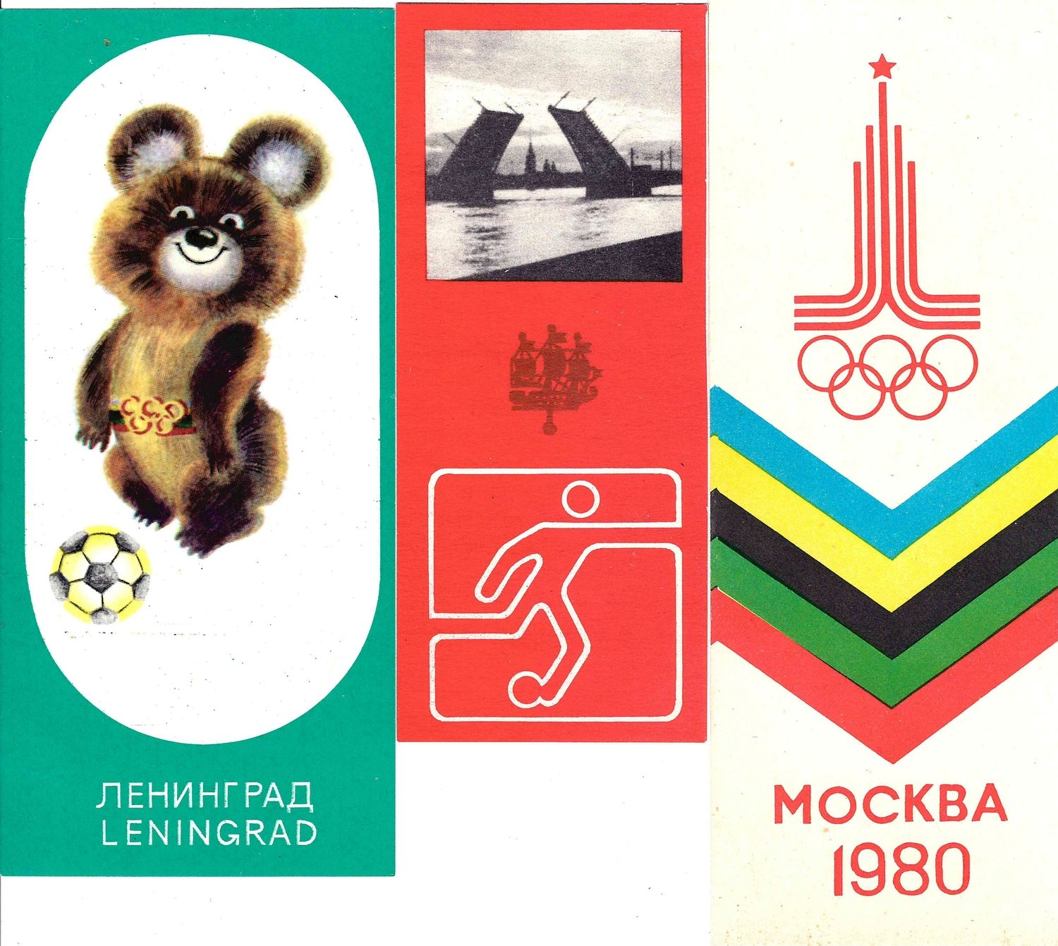 11 рекламных листов «Спорт». 1960-е - 1980-е годы.