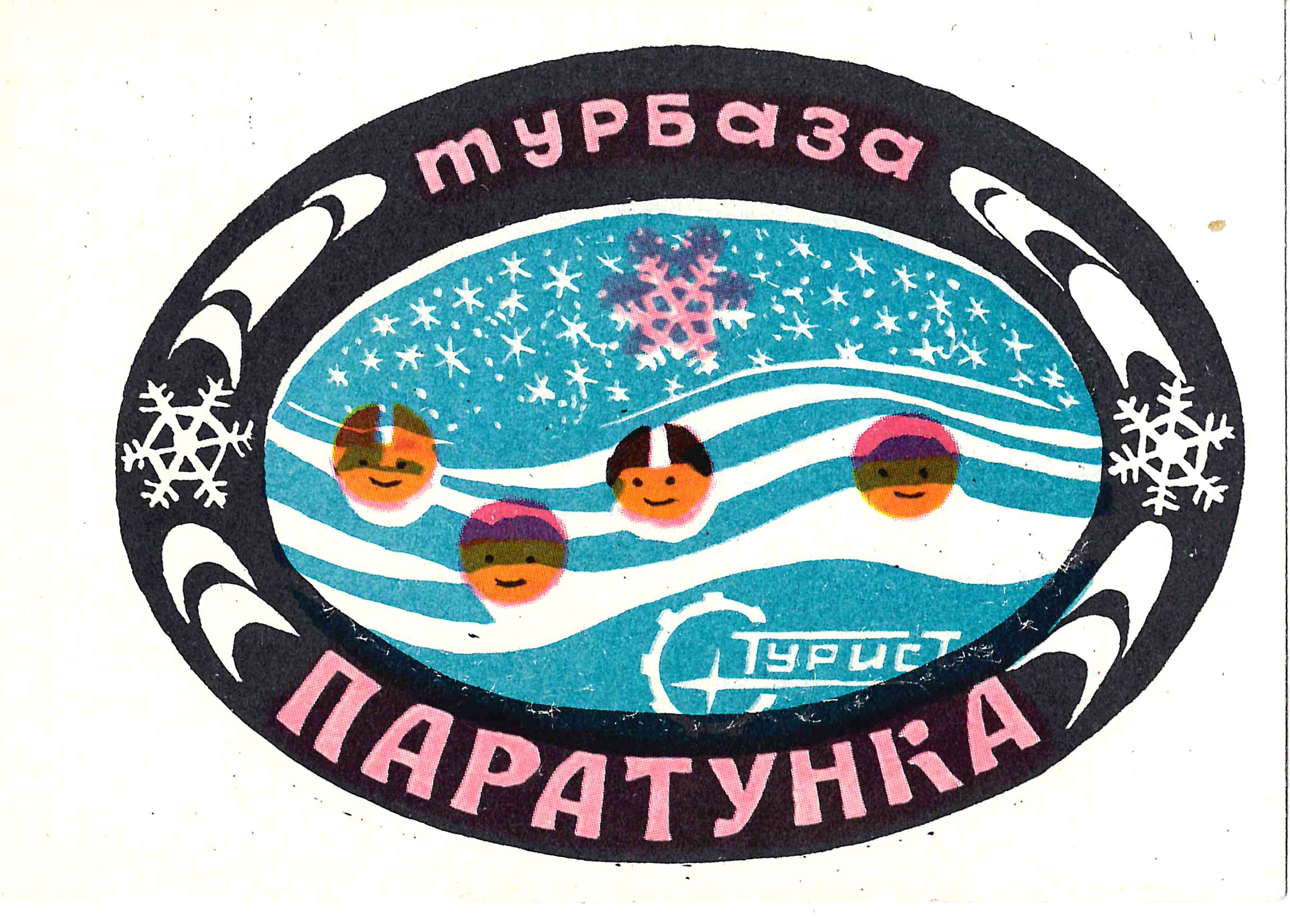 20 рекламно-информационных листов и карточек. СССР, 1960-е - 1980-е годы.