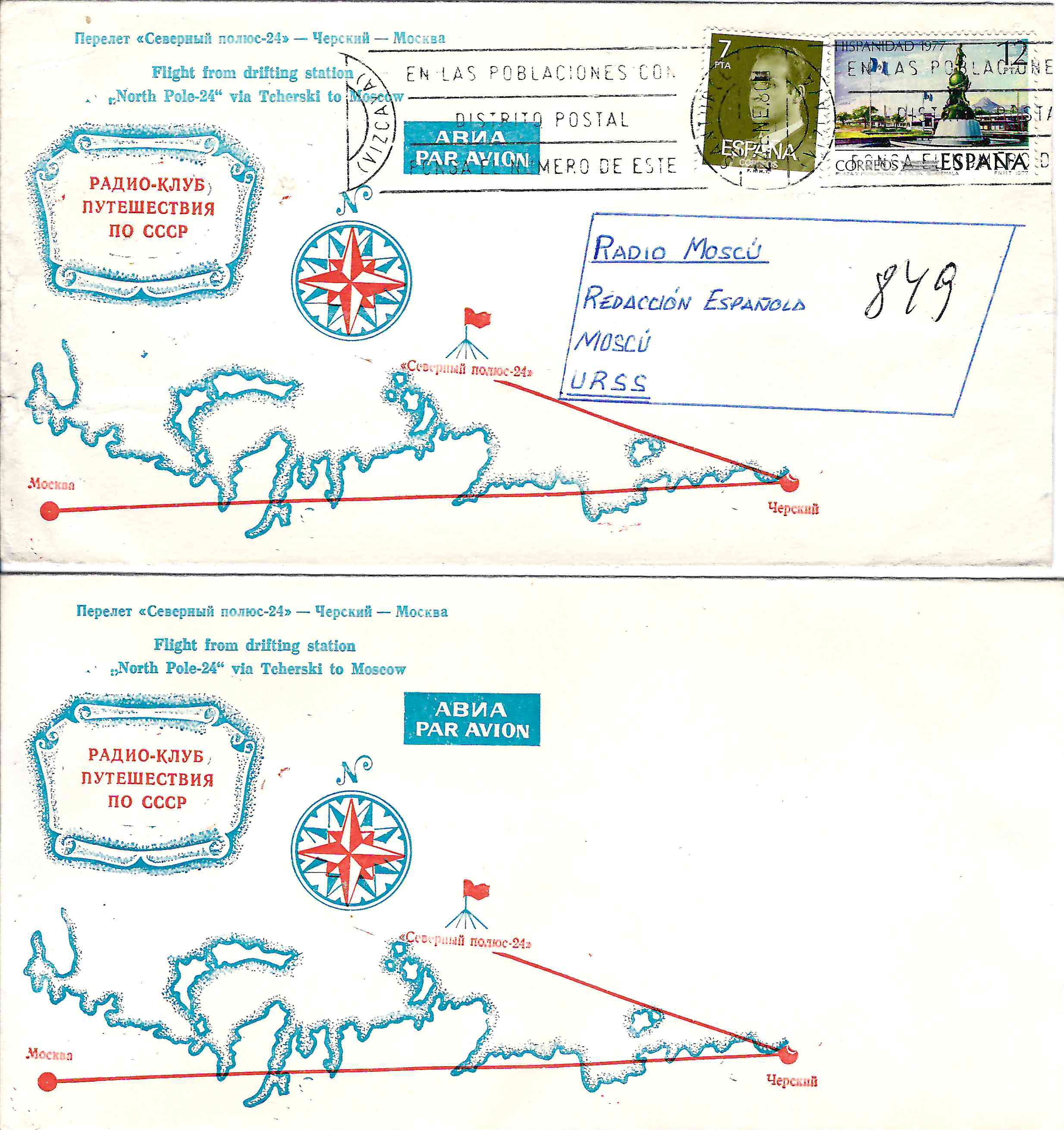 10 конвертов и лист первого дня гашения. 1970-е - 1990-е годы.