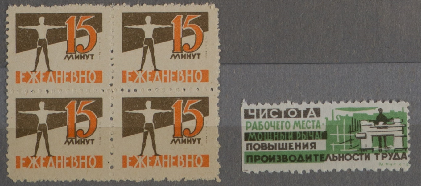 СССР. 14 непочтовых агитационных марок «Охрана здоровья, гигиена». 1950-е – 1960-е годы.