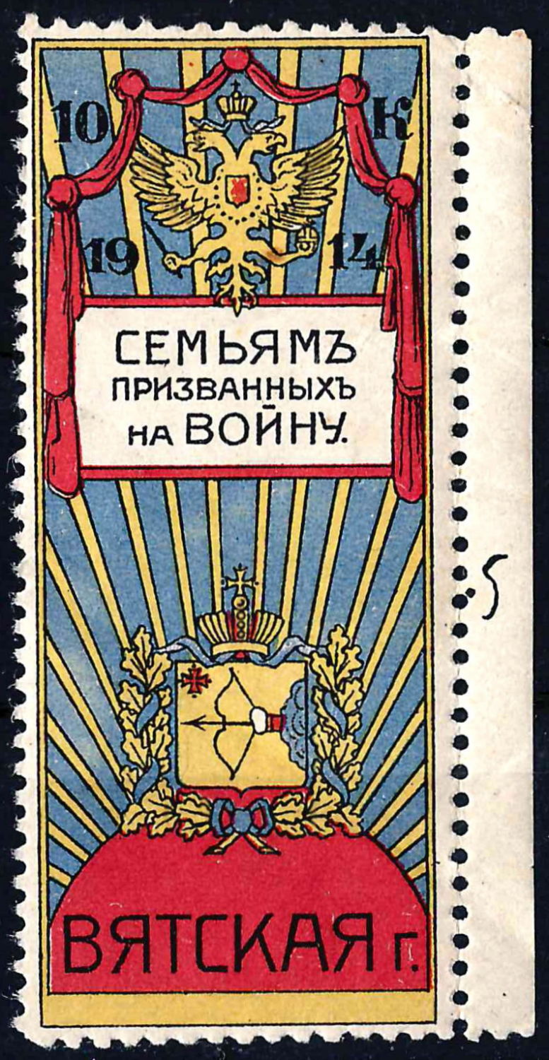 Россия. 2 непочтовые марки. 1910-е годы.
