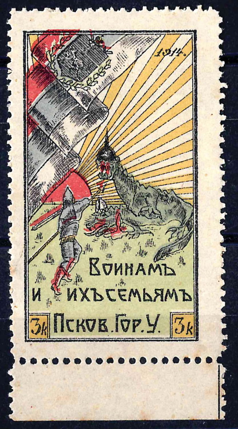 Россия. 2 непочтовые марки. 1910-е годы.
