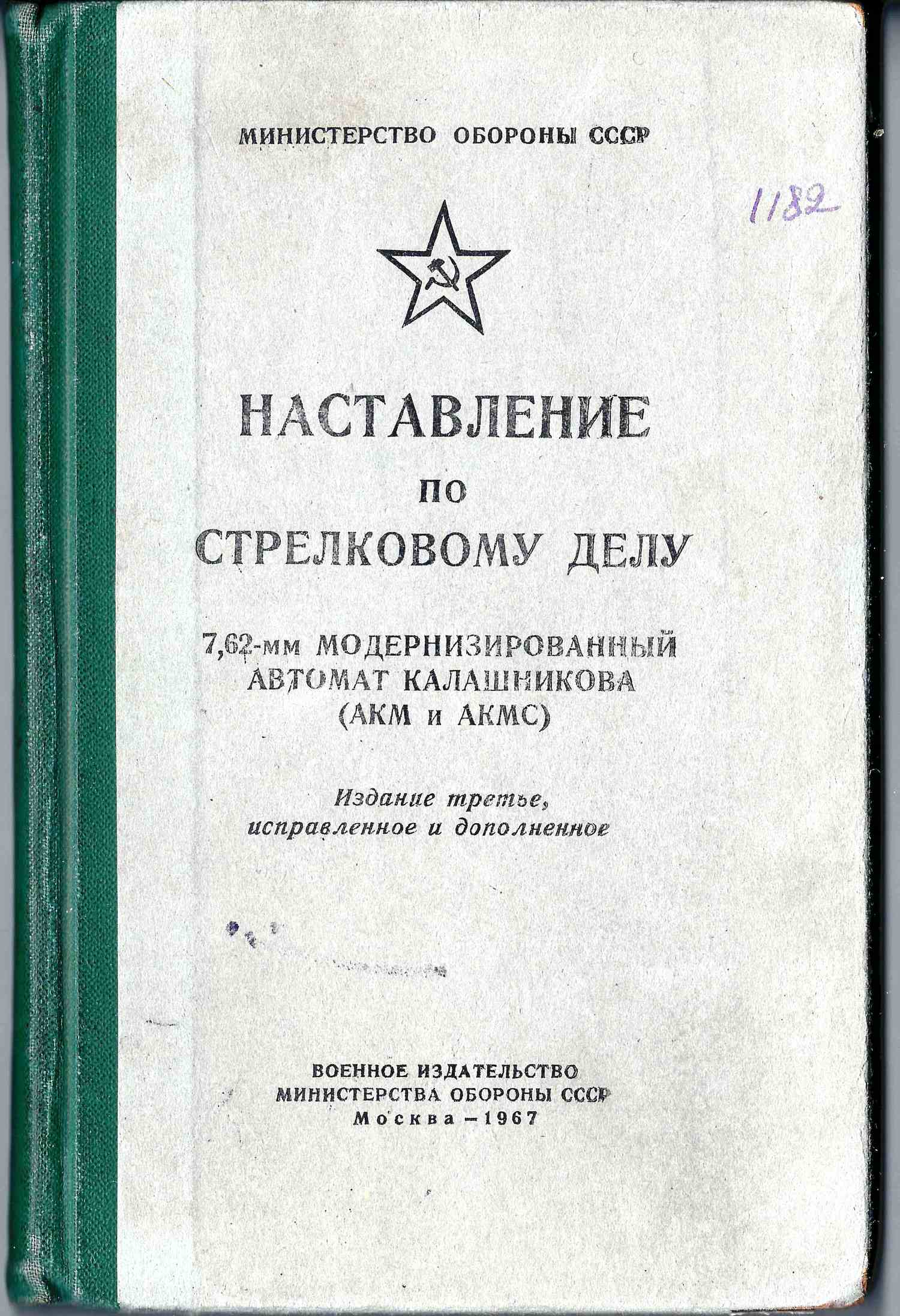 3 книги по стрелковому делу. СССР, 1960-е годы.
