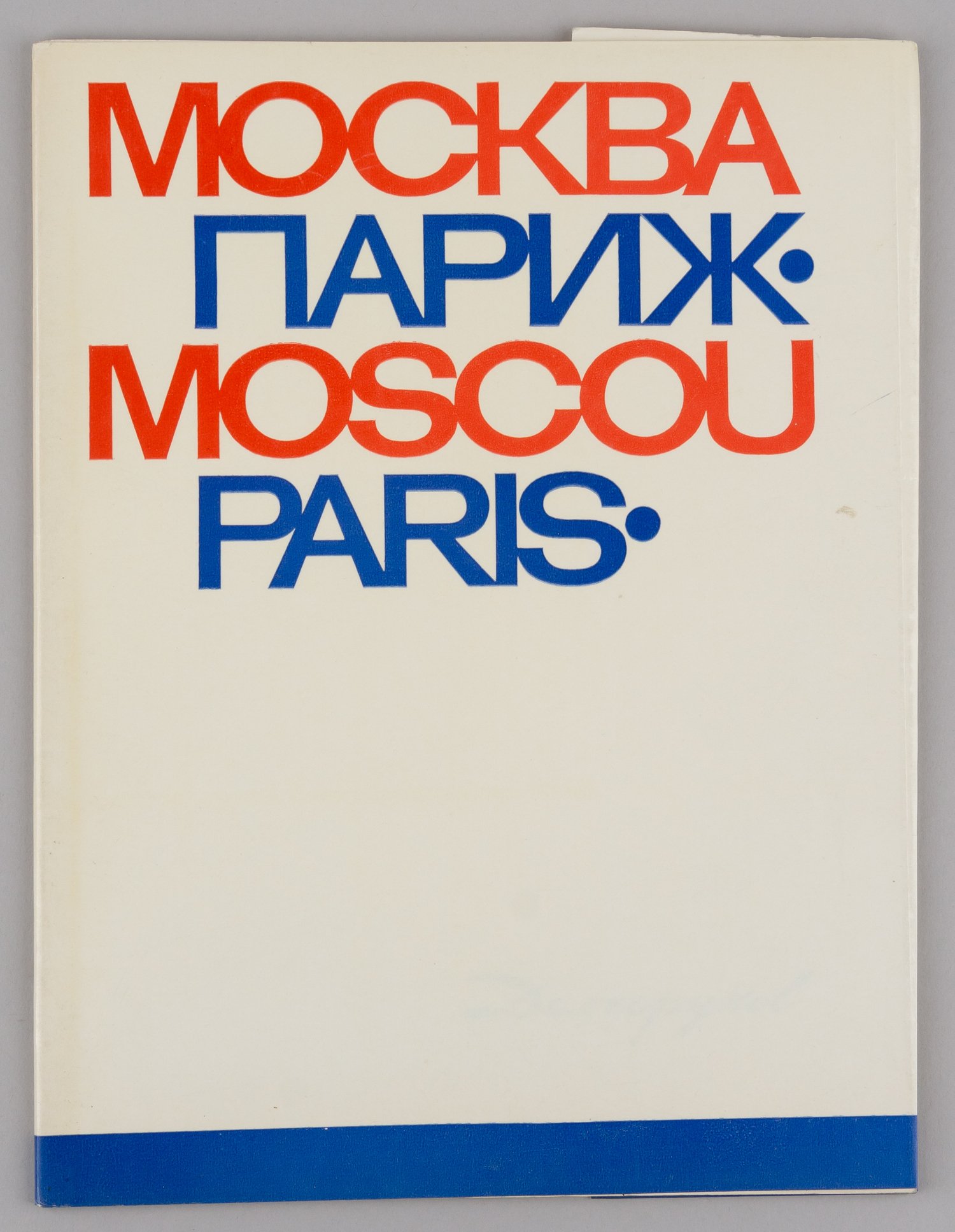Долгоруков Н.А. Москва - Париж (М., 1971).