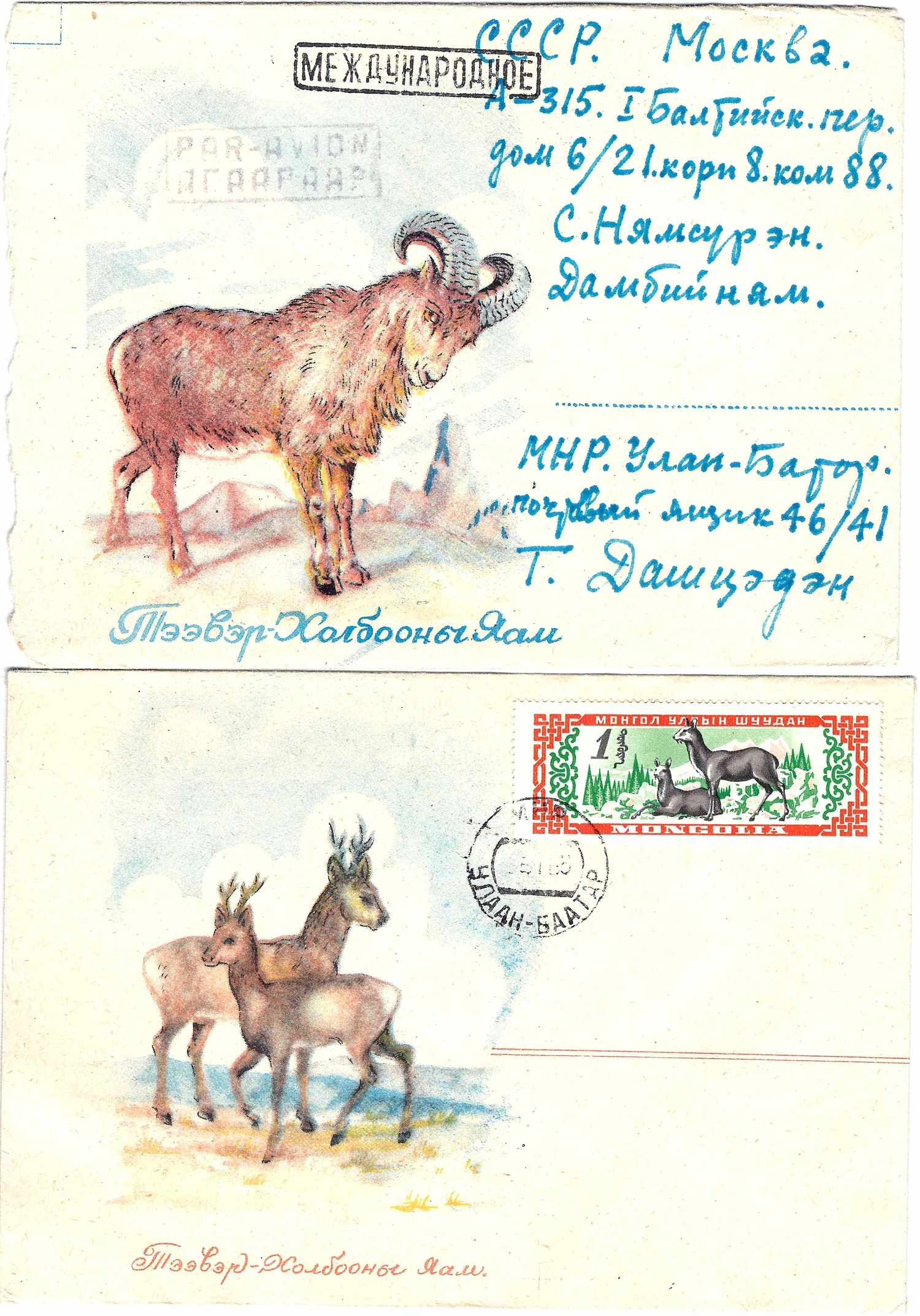Монголия. 4 конверта. 1960-е год.