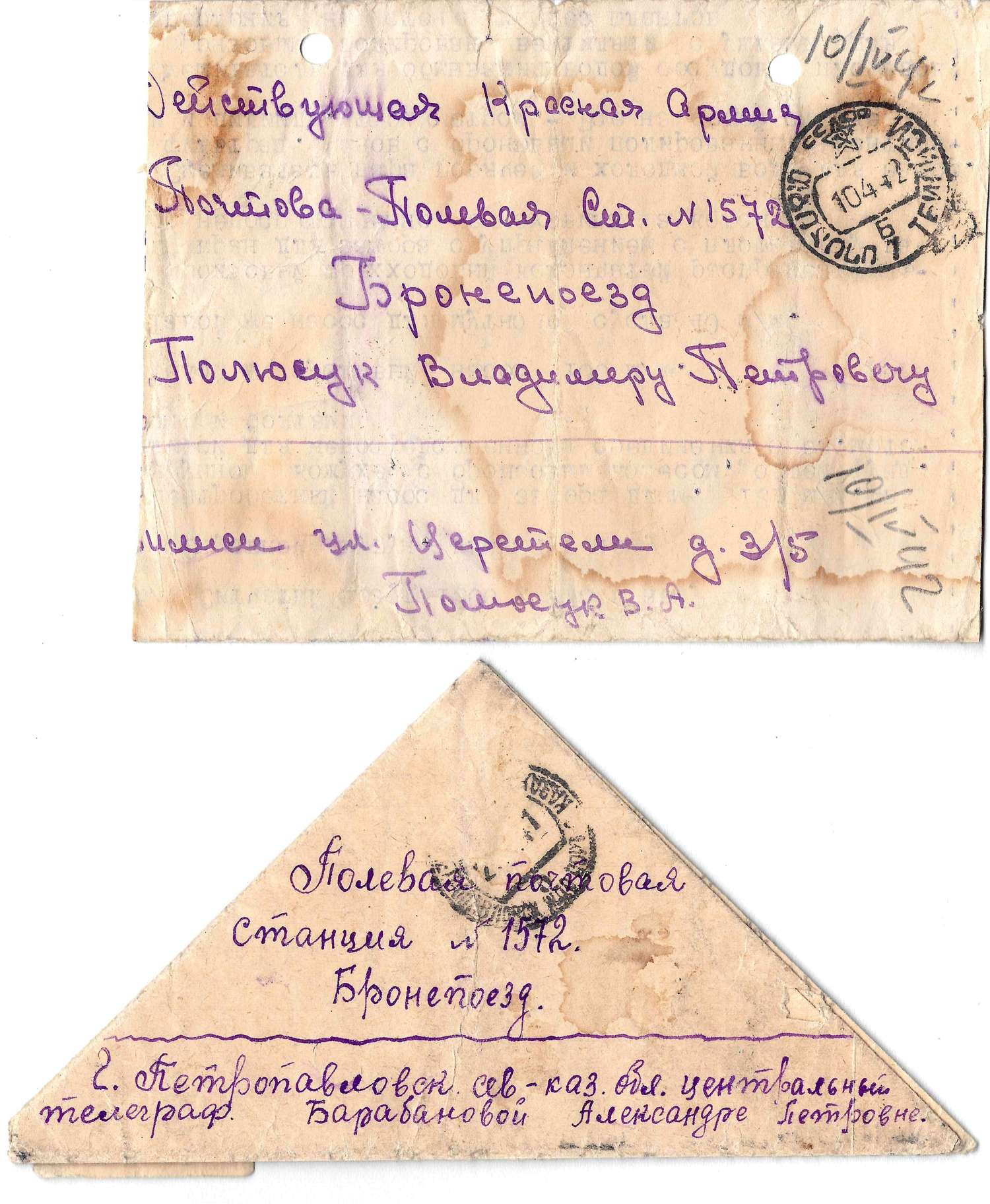 СССР. Письмо-треугольник и закрытое письмо (бланк), прошедшие почту на адрес полевой-почтовой станции №1572 (бронепоезд) в 1942 году.
