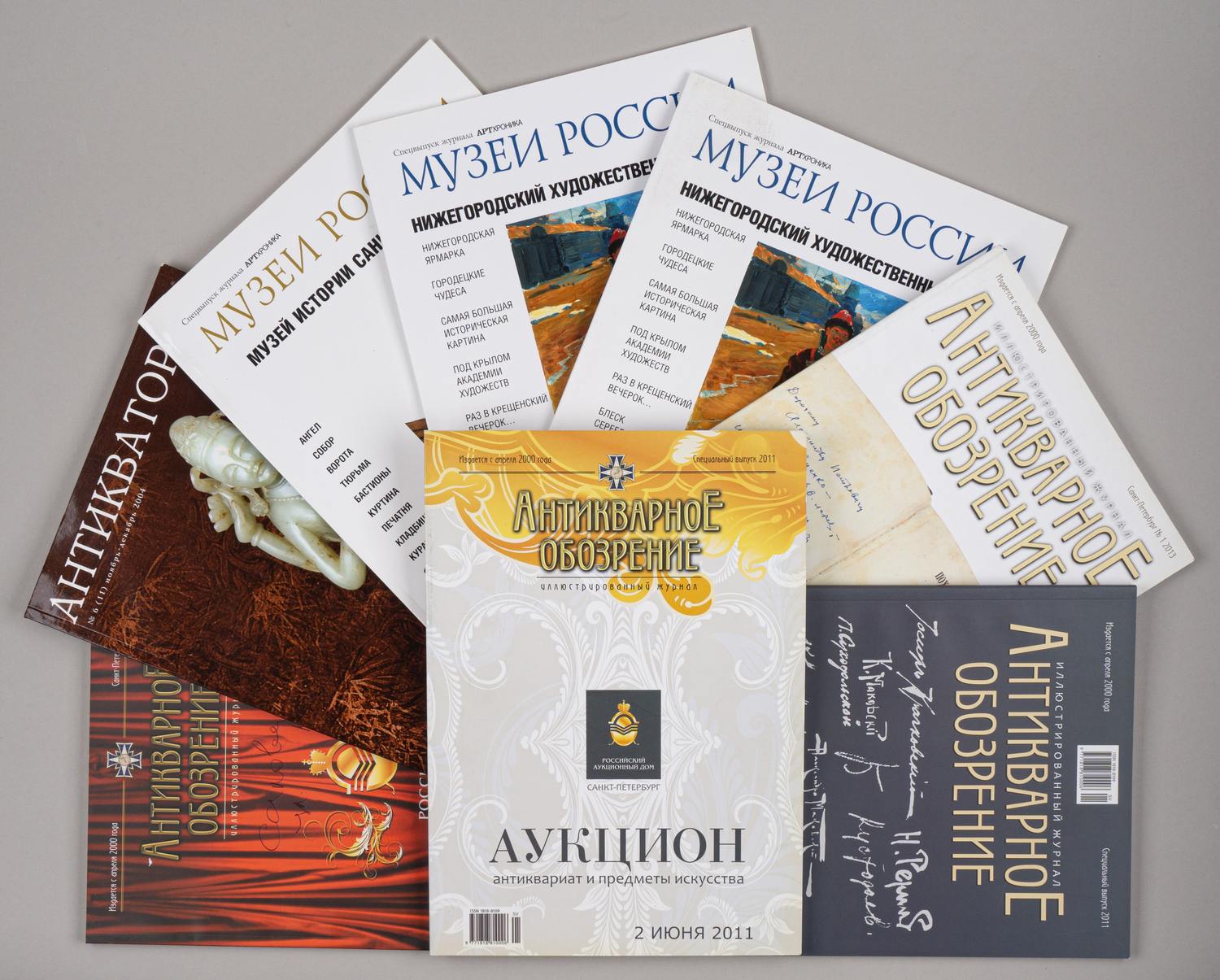 8 журналов, посвящённых искусству и антиквариату. 2004 - 2013 годы.