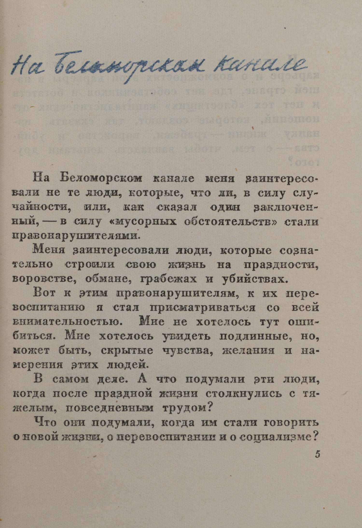 Зощенко М. История одной жизни (Л., 1934).