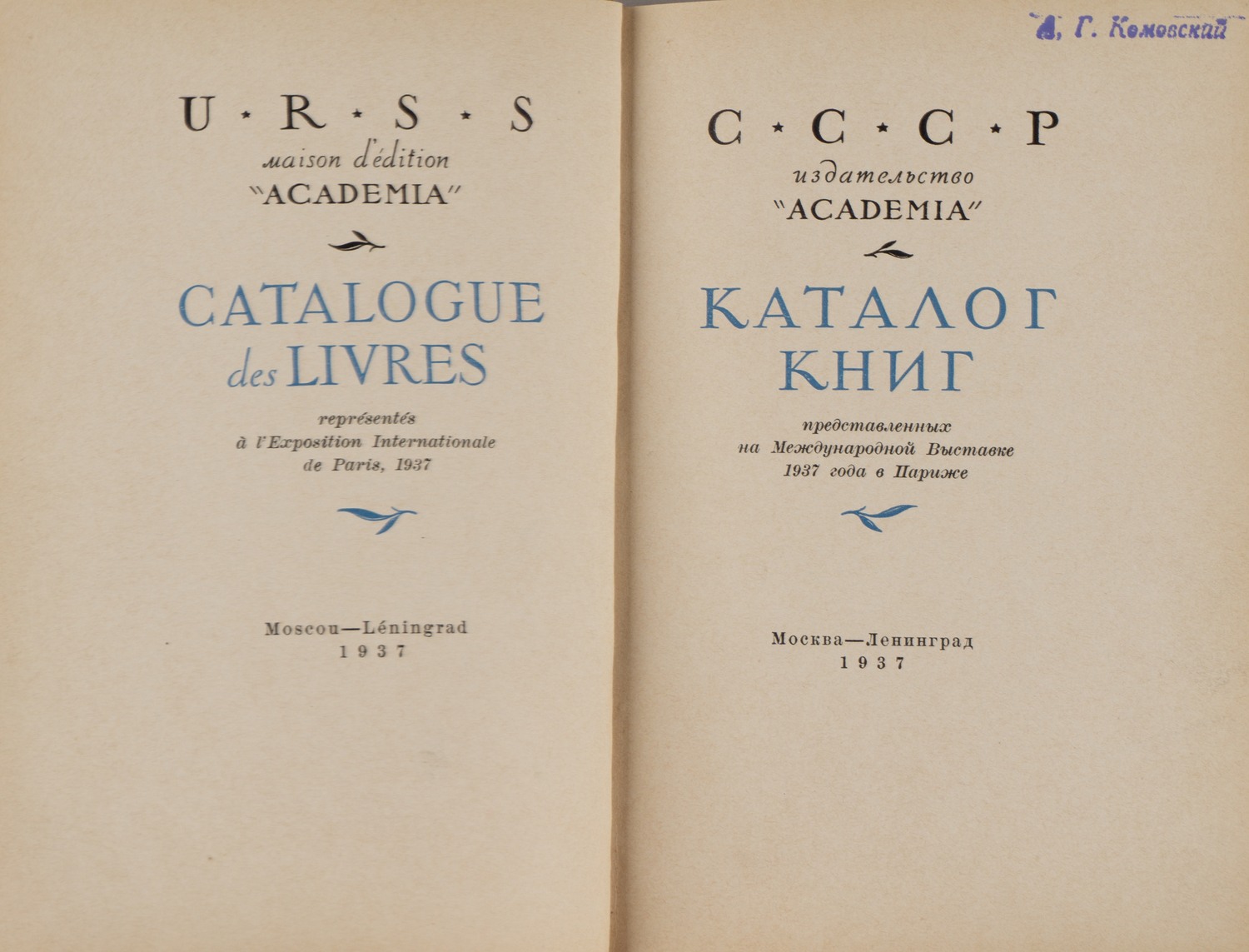 СССР. Издательство «Academia». Каталог книг, представленных на Международной выставке 1937 года в Париже (М.-Л., 1937).